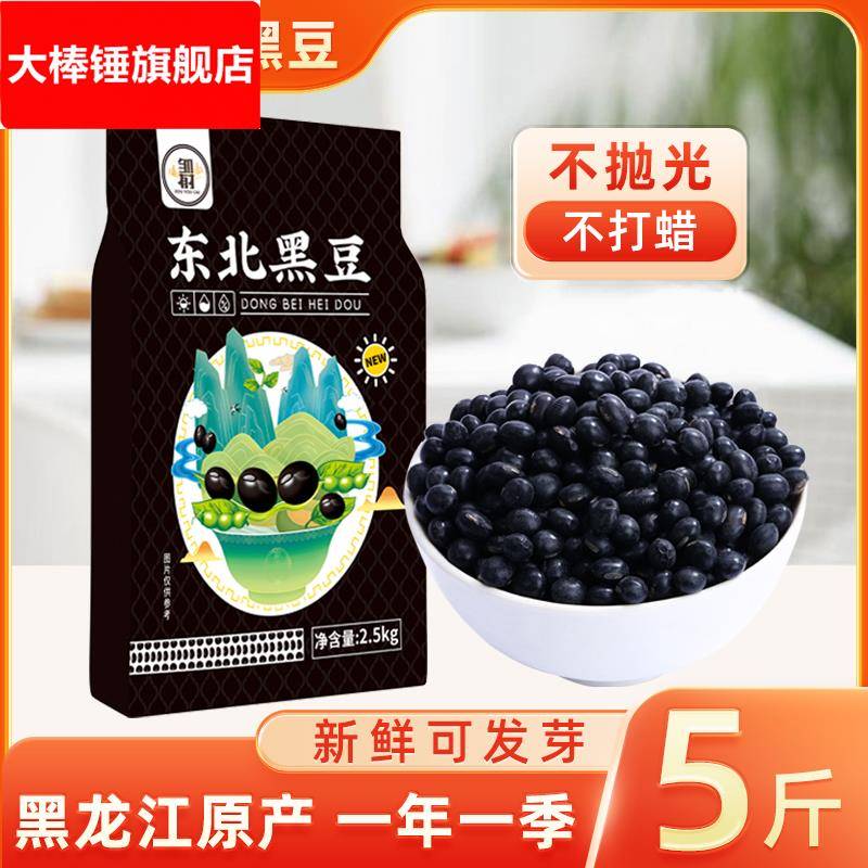 新货东北绿心黑豆黄仁心黑豆打豆浆五谷杂粮农家自种可发芽