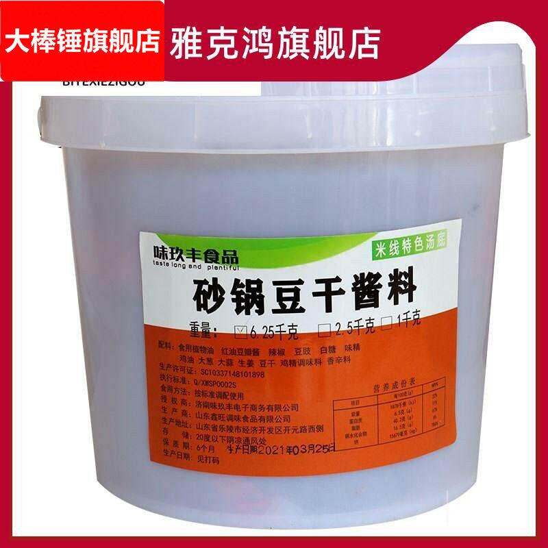 秘制5斤装红油豆干米线砂锅北韩面酱料调料底料