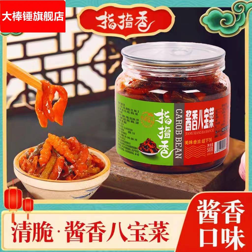 指指香酱香八宝菜咸菜下饭菜开胃即食腌菜什锦菜宝塔菜500g