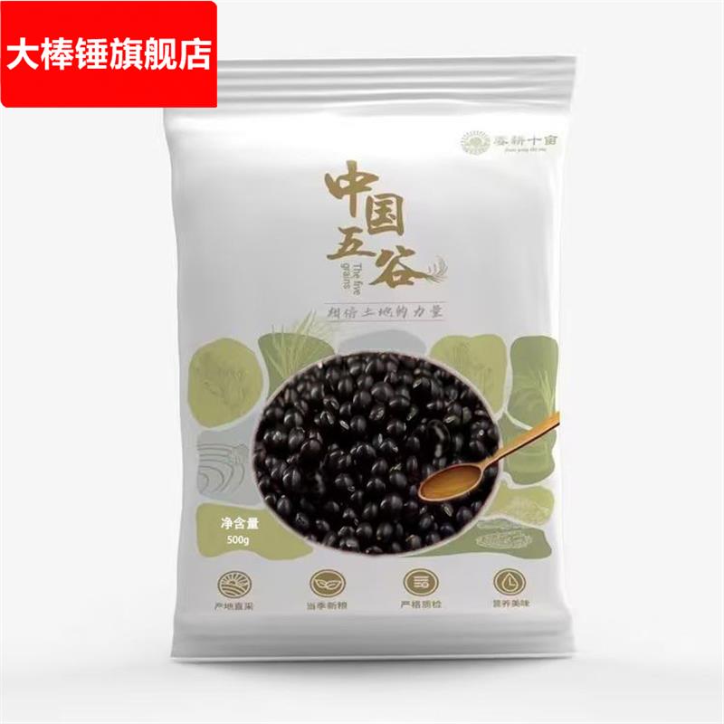 东北黑豆高蛋白新豆大豆五谷杂粮磨粉磨豆浆 绿黄心随机