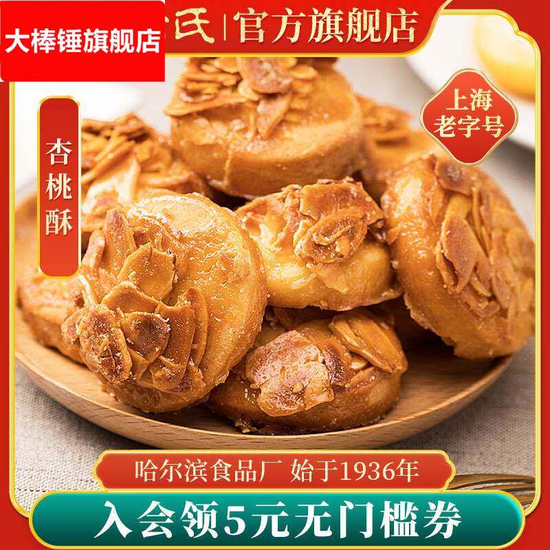 上海特产哈尔滨食品厂杏桃酥饼糕点心零食哈氏送礼伴手
