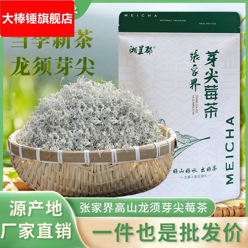 500克张家界莓茶芽尖莓茶藤茶龙须茅岩霉茶茶叶