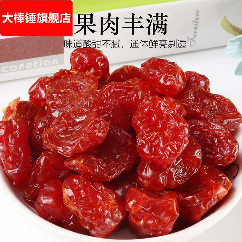圣女果干小番茄干西红柿干干果新疆圣女果果脯蜜饯零食