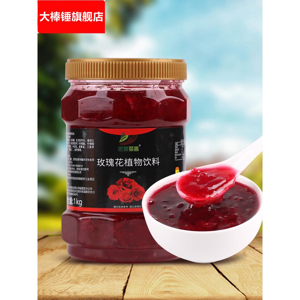 1玫瑰花茶酱 商用鲜花饼水果茶原料饮料浓浆馅料奶茶店专用