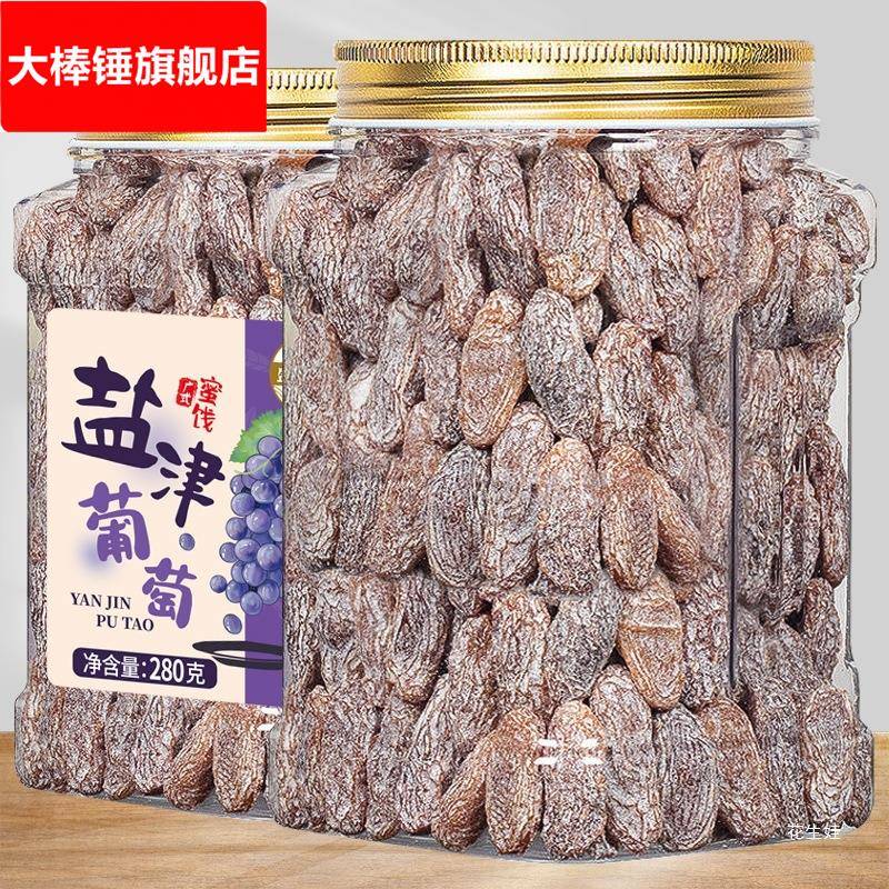 盐津葡萄干新疆500玫瑰红葡萄干大颗粒提子干果干蜜饯