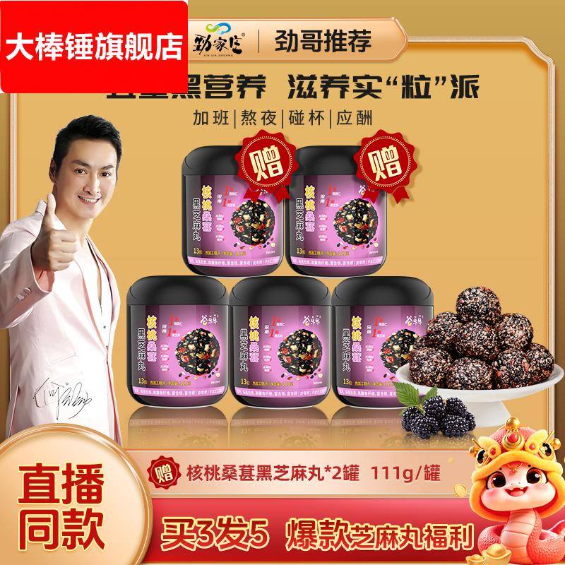 黑芝麻核桃桑葚枸杞红枣健康食品五黑送长辈纯黑芝麻球