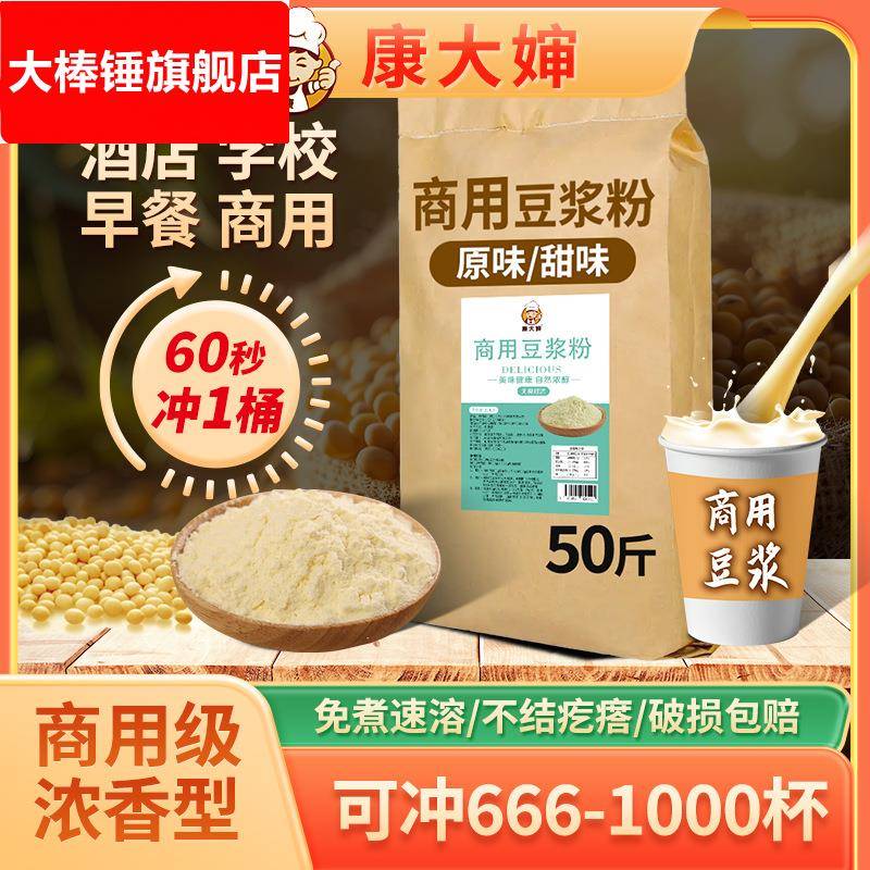 康大婶商用纯豆浆粉50斤早餐店酒店食堂用速溶冲饮免煮黄豆粉豆奶