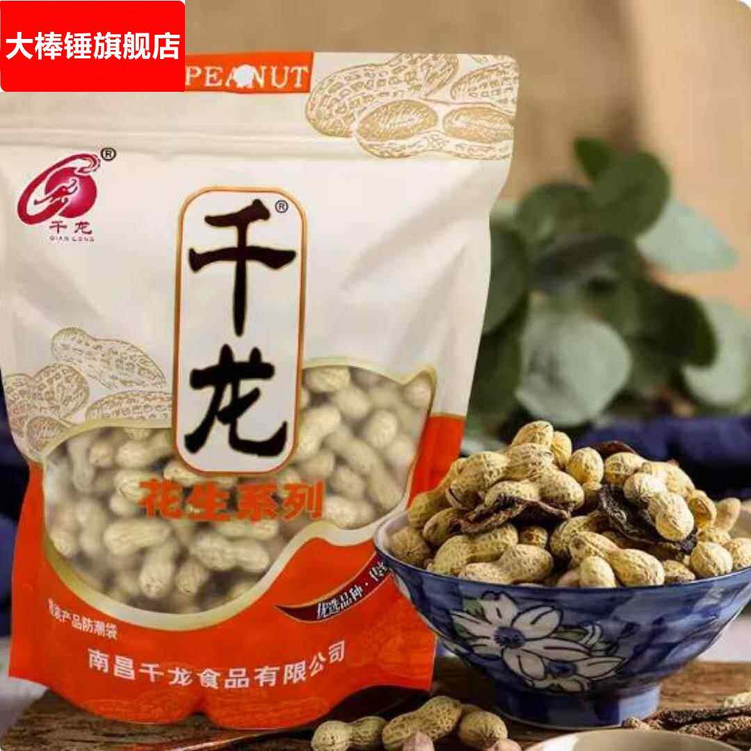 千龙陈皮味花生 散装带壳休闲网红零食坚果喜庆宴席年货下酒花生图片