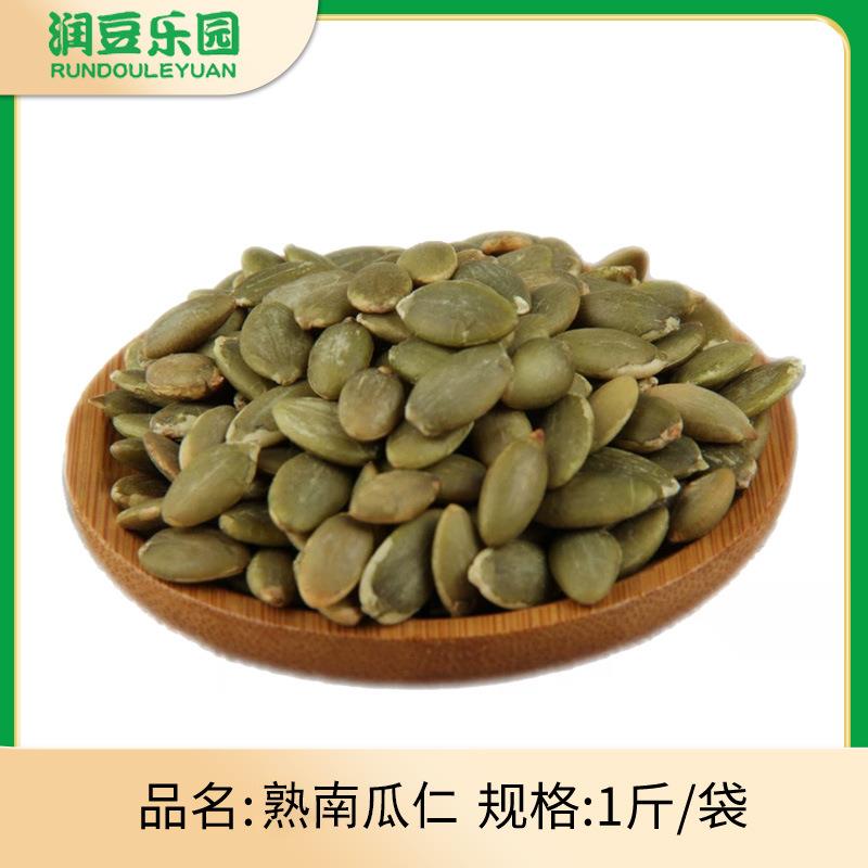 包邮1斤装熟南瓜子仁五谷杂粮现磨豆浆原料南瓜籽仁