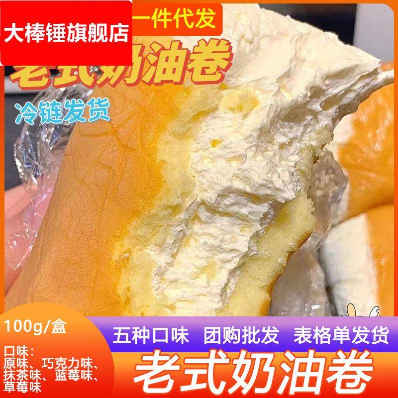 网红老式奶油面包蛋糕卷童年老奶油蛋糕8090后怀旧零食糕点下午茶