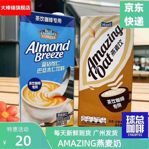 Maeil Amazing Oat燕麦奶蓝钻怡仁巴旦木植物奶茶饮品拿铁咖啡奶