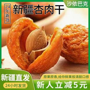 新疆吊干杏自然风干特产商超展会货源蜜饯散装 杏脯办公室果干零食