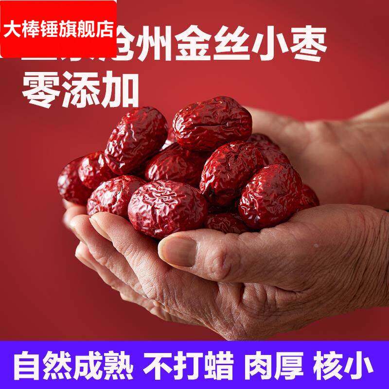 宅厚园河北沧州红枣特产金丝小枣 优质一级干枣煲汤泡水煮粥零食