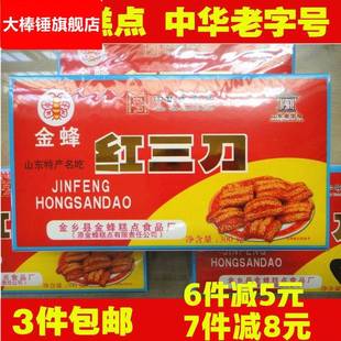 山东济宁金乡特产金蜂糕点传统果子红三刀酥蜜三刀胜徐州青州