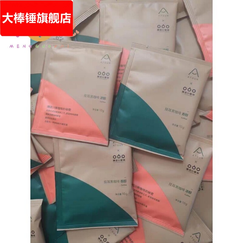 亚朵酒店专用挂耳咖啡香醇浓醇鲜咖啡黑咖啡隅田川挪瓦客房定制
