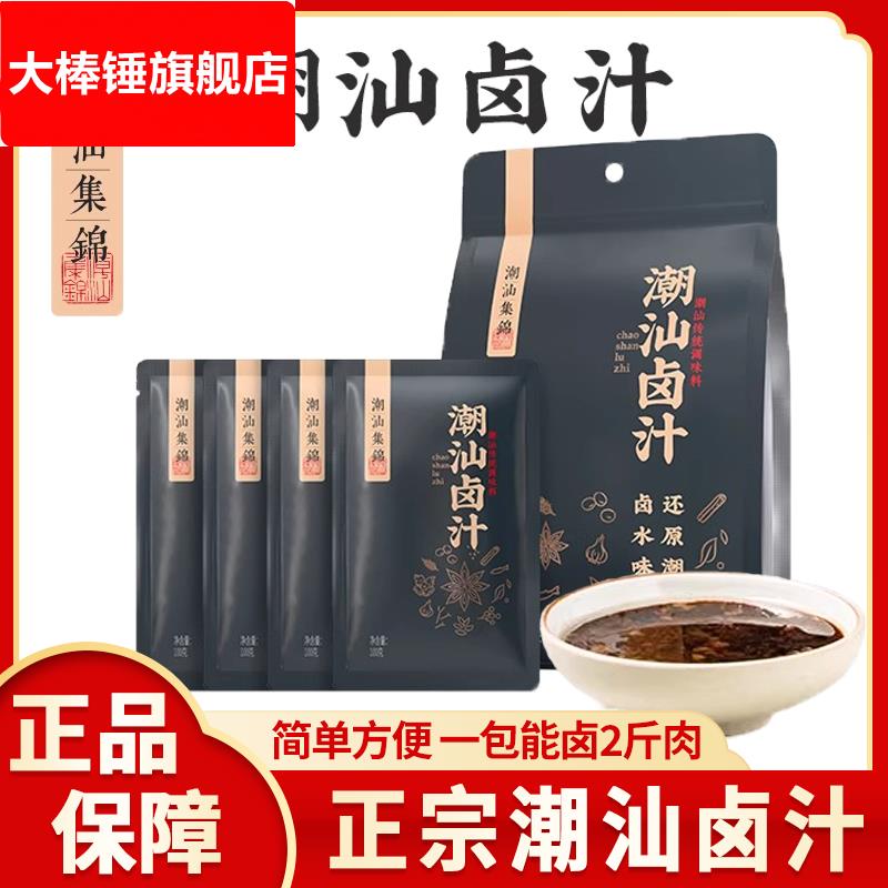 潮汕集锦 正宗老卤汁卤水卤味料包潮汕卤鹅肉家庭酱卤牛肉小包装