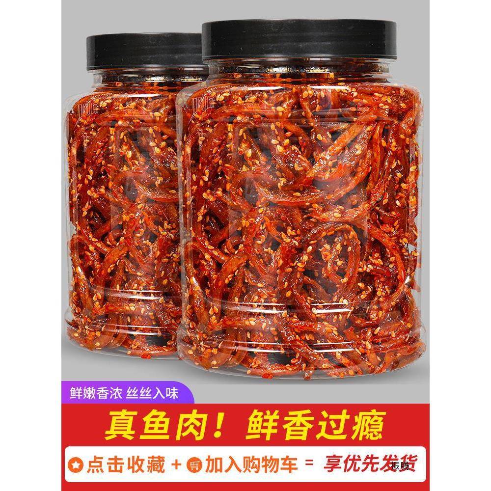 香辣鳗鱼丝蜜汁500北海风味鳗鱼条小鱼干即食海味解馋小零食散装