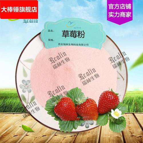 草莓粉 水溶好 草莓果粉 资质全 现货包邮 量大价优