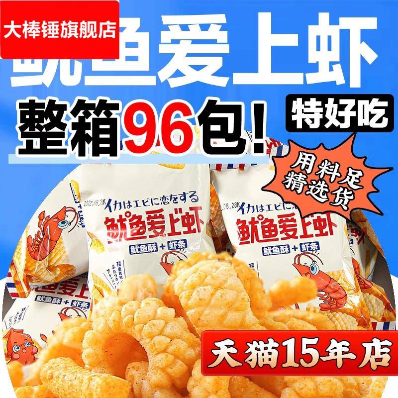 鱿鱼爱上虾虾条鱿鱼酥味薯片薯条网红膨化食品10零食