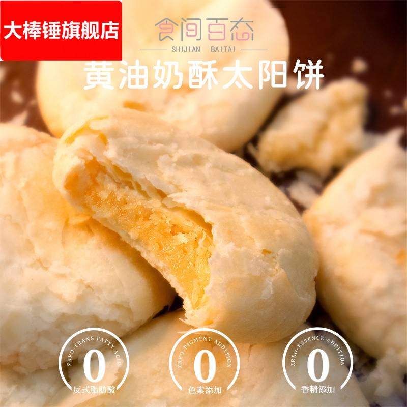 奶油太阳饼网红零食酥皮传统糕点厦门特产下午茶点心伴手礼盒装