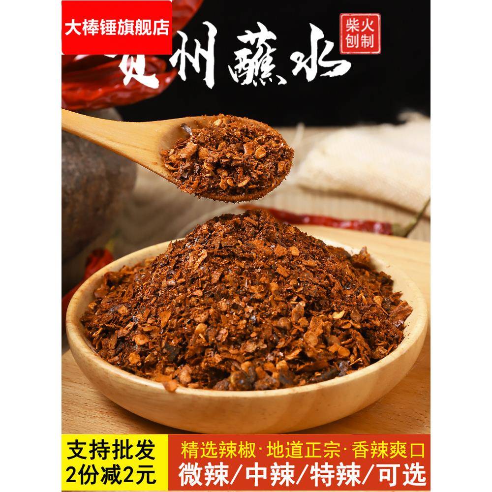 贵州蘸水特产柴火胡辣椒面手搓木姜子糊辣椒特辣火锅调料油泼辣子