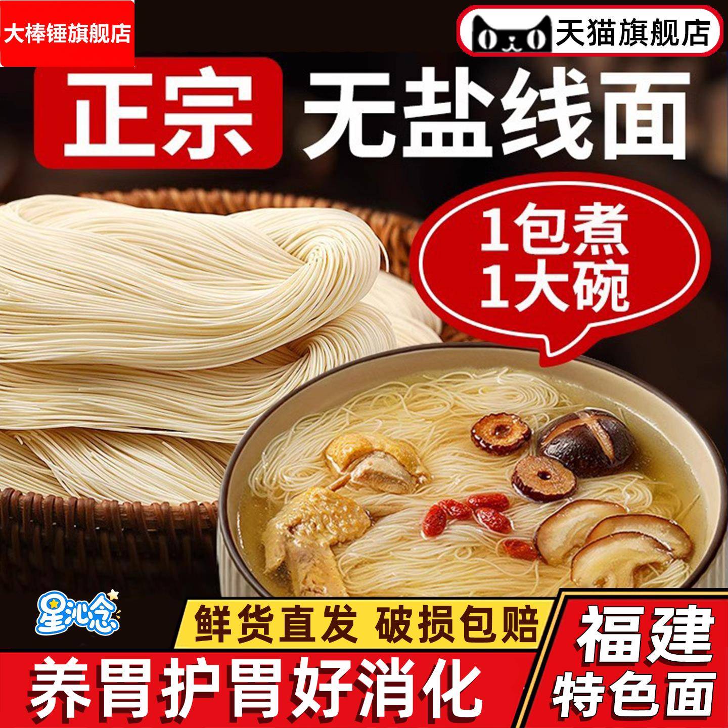 茯苓薏米山药线面无盐线面福建特产纯手工长寿面条官方旗舰店