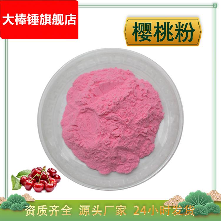 樱桃粉 针叶樱桃粉 水溶 酸樱桃浓缩汁粉 车厘子果粉 厂家1kg包邮