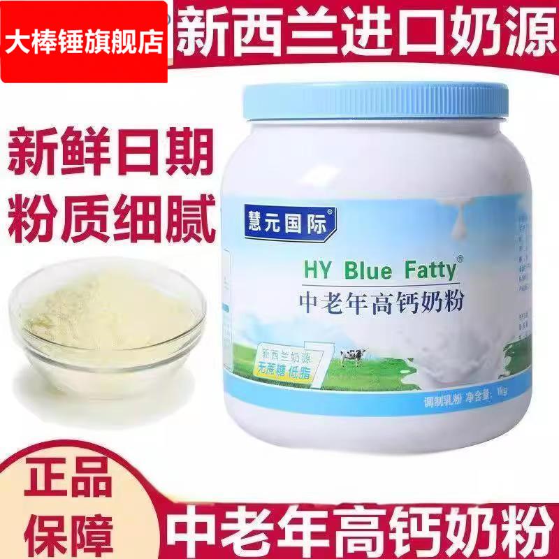 慧元国际中老年奶粉高钙大容量低脂高蛋白营养