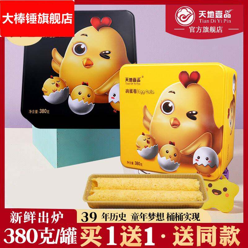 广州天地壹品原味鸡蛋卷传统手工饼干咸蛋黄蛋卷零食蛋卷酥