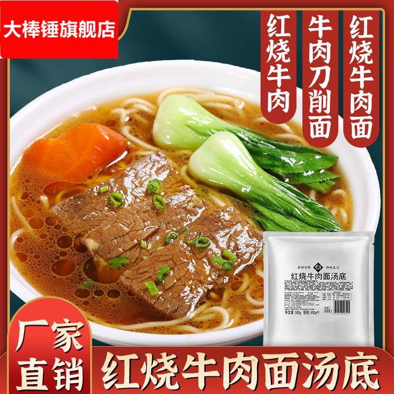 红烧牛肉面汤底500 红烧牛肉煲酱料粉面牛肉汤料包商用