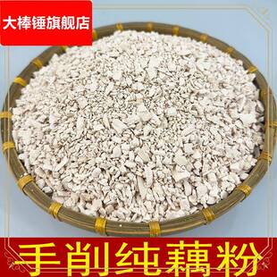 ly手削藕粉江西广昌特产农家纯手工原味片状纯藕粉冲泡代餐粉