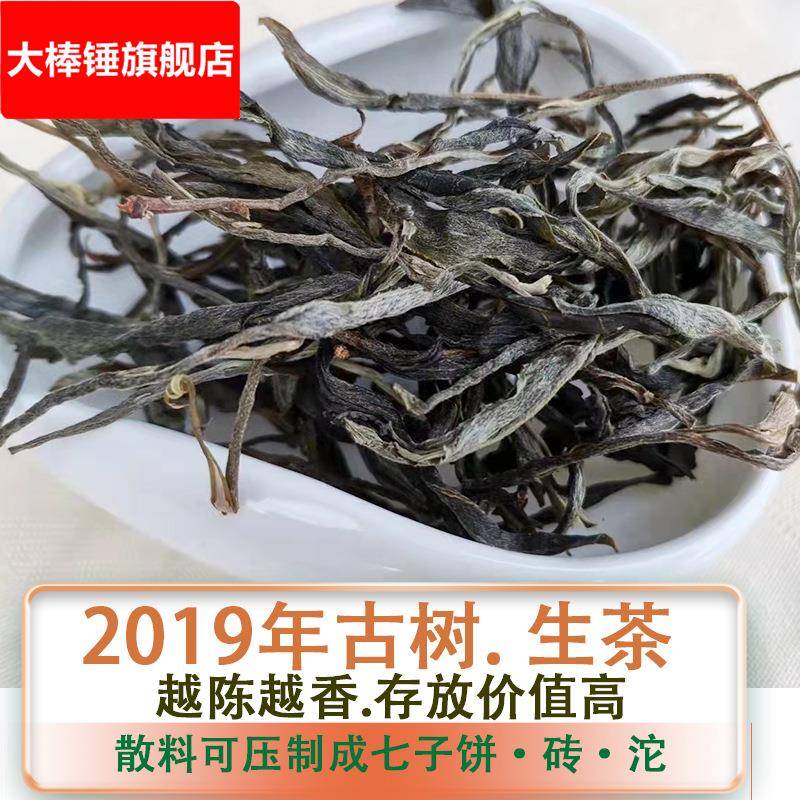 2019年云南普洱茶大树老树散茶生茶古树茶纯料茶叶普洱老茶