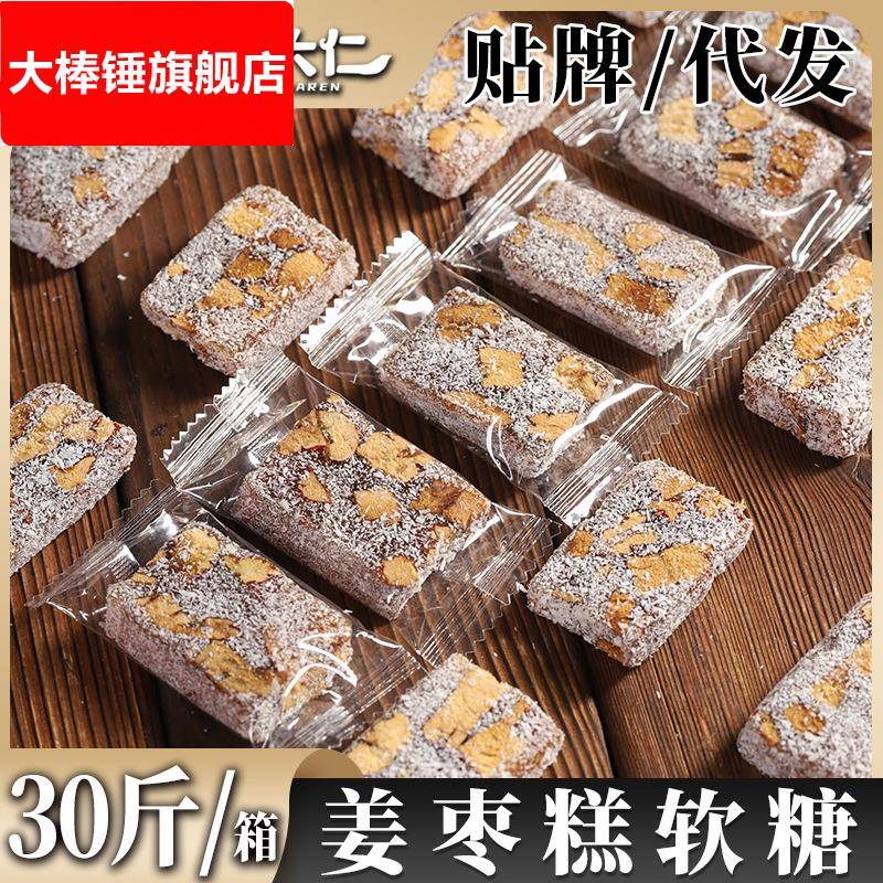 [姜枣糕]红枣姜汁软糖纯手工老姜味姜枣软糕糖片零食糖果