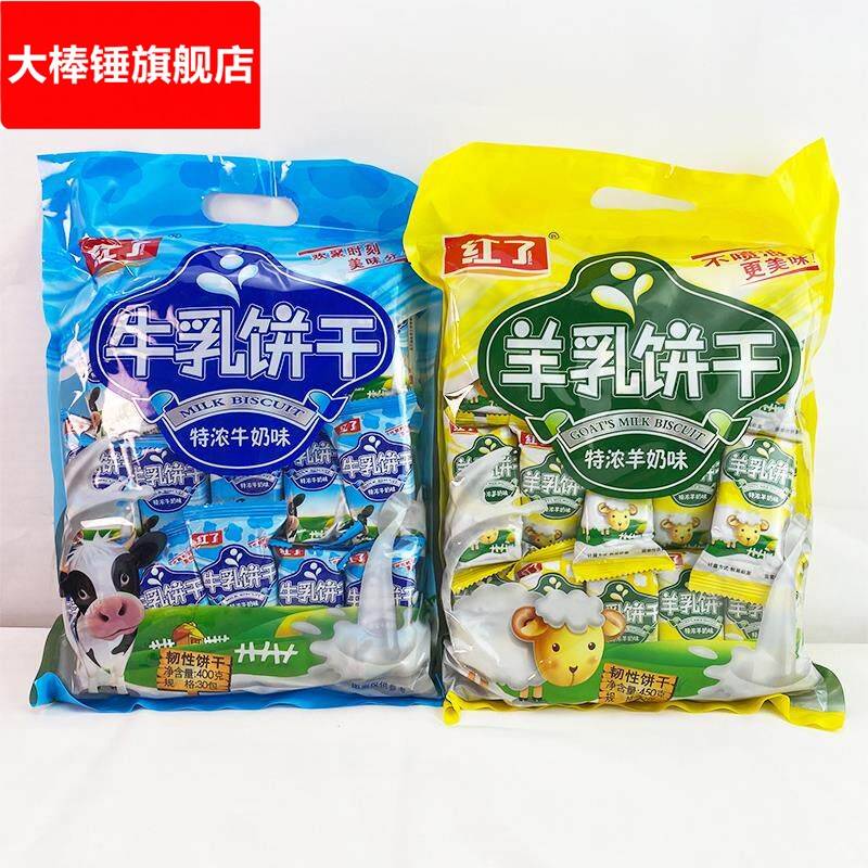 红瞭牛乳羊乳饼干早餐牛奶搭档独立包装学生童年耐吃解馋小零食
