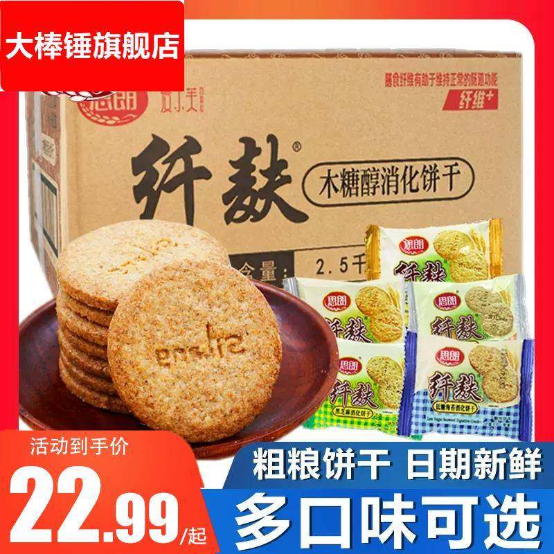 思朗纤麸粗粮消化饼干五谷杂粮整箱早餐纤夫高纤维代餐全麦无蔗糖