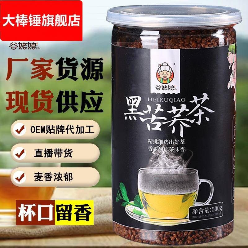 包邮全株苦荞茶 四川大凉山特级500克罐装膨化黑苦荞茶胚芽茶