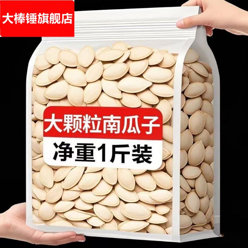 净重原味椒盐味新货炒熟大颗粒南瓜子炒货南瓜籽零食葵花子