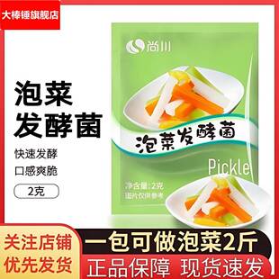 泡菜发酵菌2四川泡菜发酵菌粉小包装酸菜发酵菌泡菜发酵菌粉