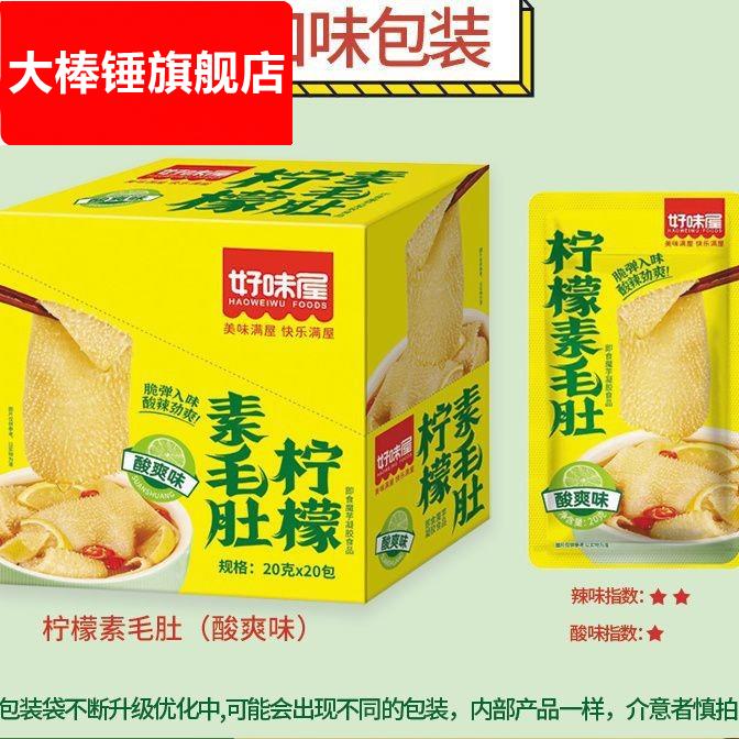 好味屋柠檬素毛肚麻酱酸爽味魔芋爆肚制品北京风味解馋零食