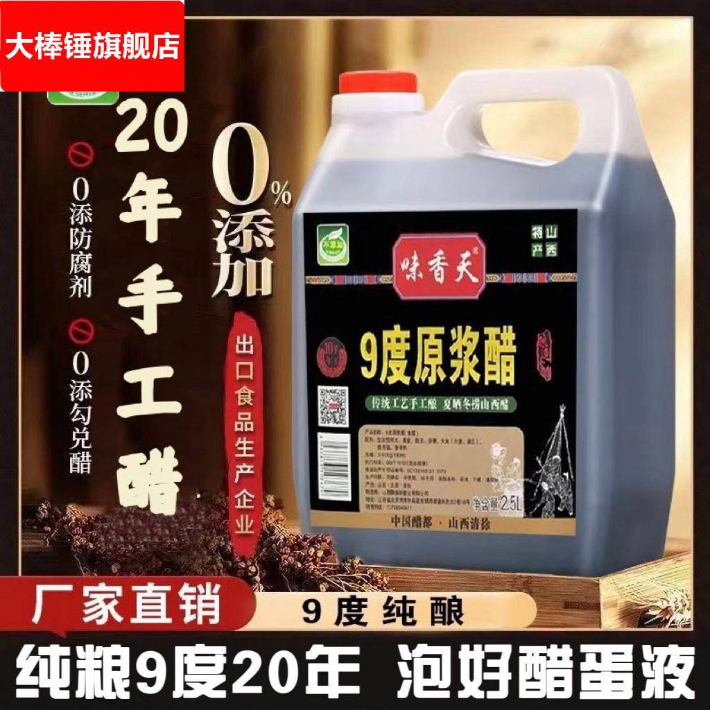 山西特产老陈醋9度原浆醋20年手工纯粮酿造5斤壶装清徐老