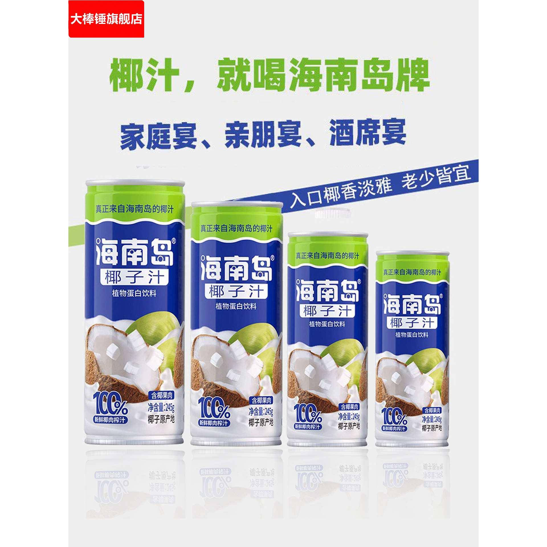 椰汁椰子汁果肉原汁水椰奶24罐装特产生榨椰子水饮料原浆