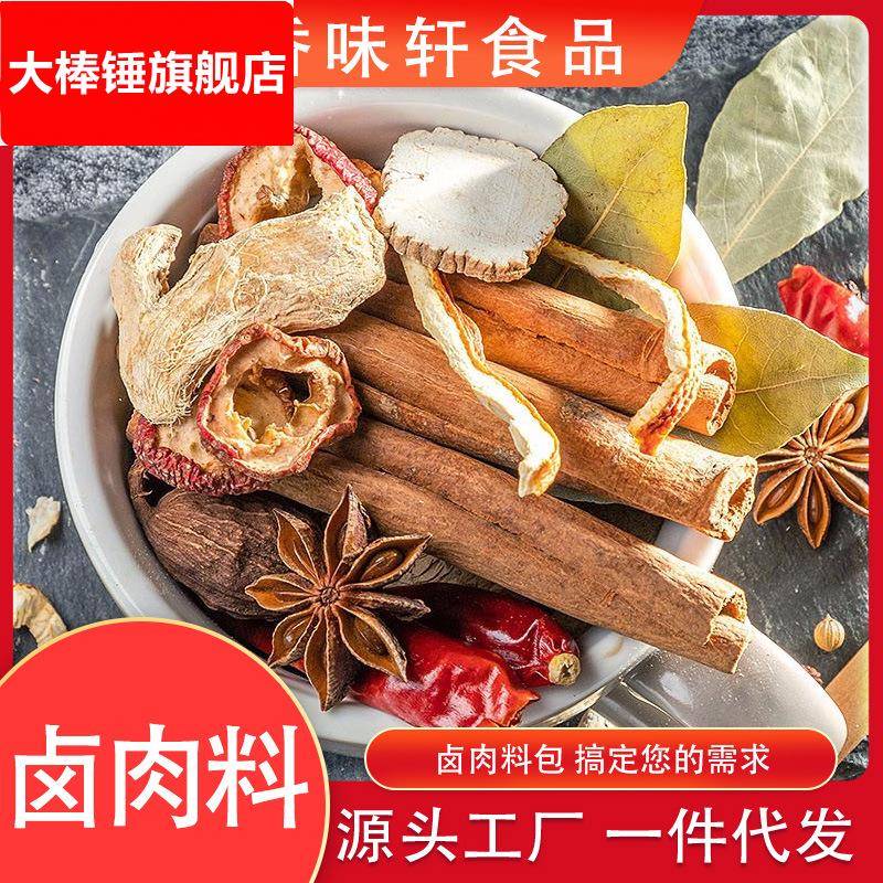 卤肉料卤料现捞卤肉料卤牛肉组合卤煮佐料八角桂皮火锅烧烤卤肉料