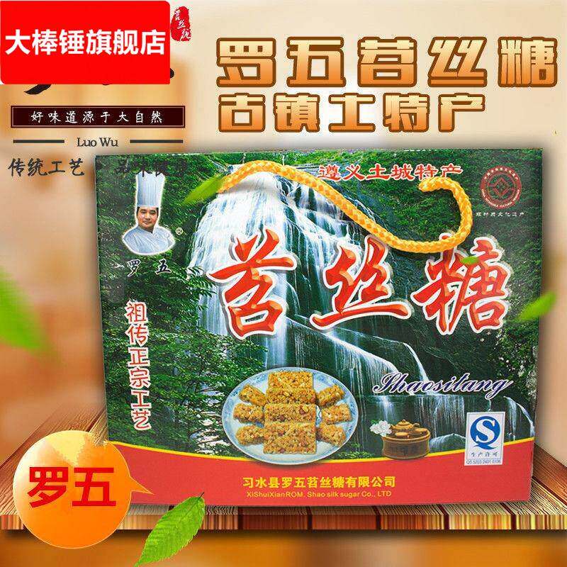 贵州土特产习水土城罗五苕丝糖红薯糖零食传统糕点办公室零食小吃