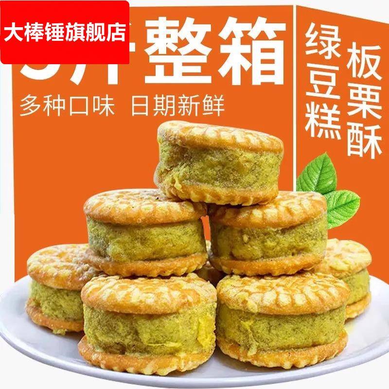 绿豆糕老式板栗酥饼解饿零食整箱传统糕点小好吃休闲食品独立包装