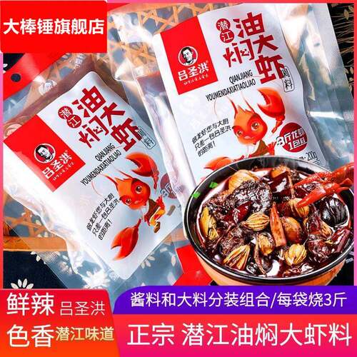潜江油焖大虾秘制酱湖北麻辣香辣蒜蓉十三香卤虾小龙虾调料