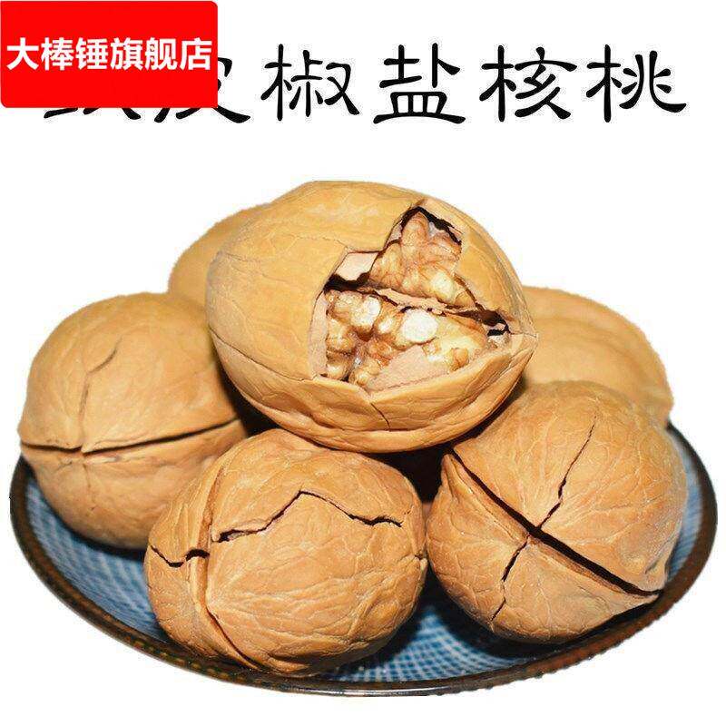熟核桃薄皮盐焗口味 熟奶油味五香新货椒盐炒核桃大纸皮奶香