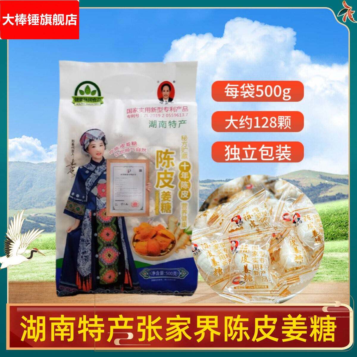 湖南特产陈皮姜糖张家界印象超市老陈皮姜糖湘西姜糖手工葛根姜糖