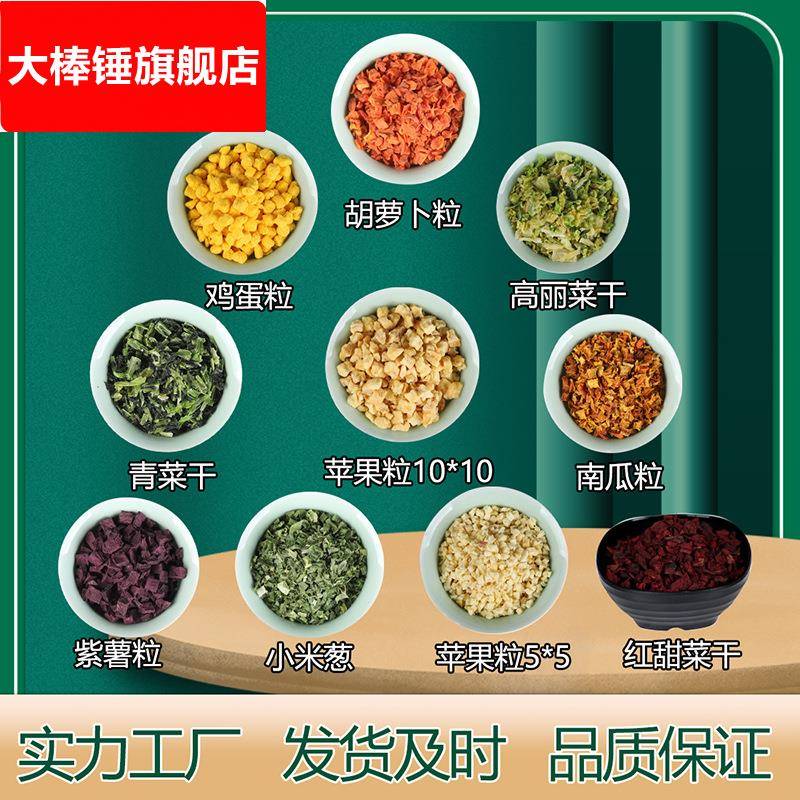 脱水蔬菜鸡蛋粒胡萝卜干包菜干南瓜干紫薯干红甜菜苹果粒1公斤起