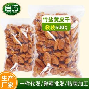有核黄皮干500袋装 竹盐鸡心黄皮果干广东特产咸甜凉果蜜饯零食