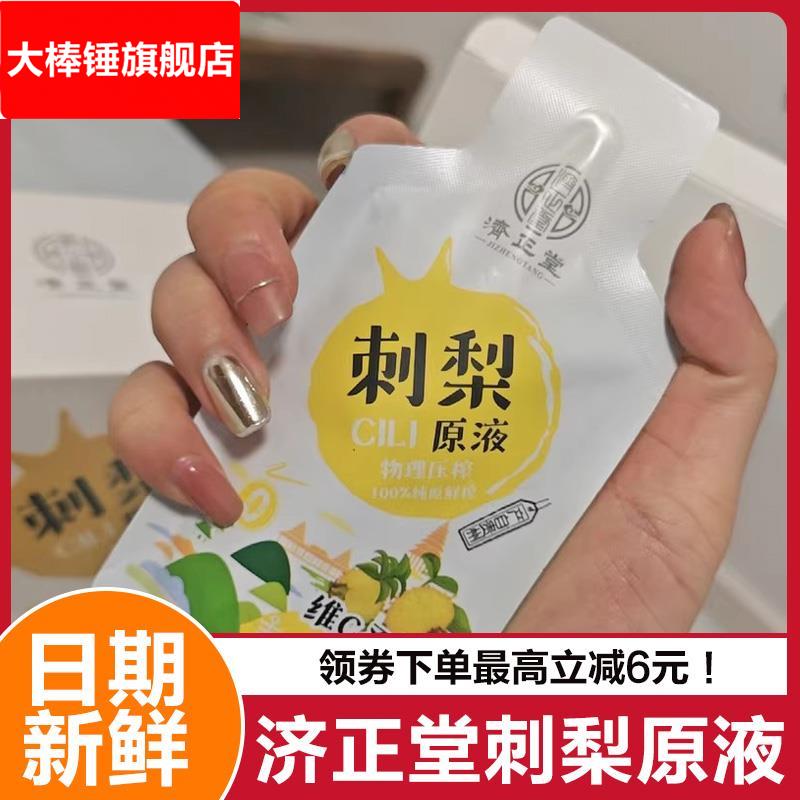 济正堂刺梨原液贵州刺梨原汁刺梨果汁刺梨果鲜榨维圣果贵州特产